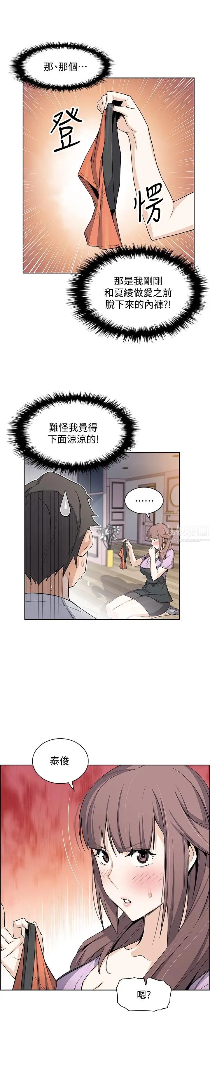 前女友變女傭第21話-難道...又要把我撲倒嗎