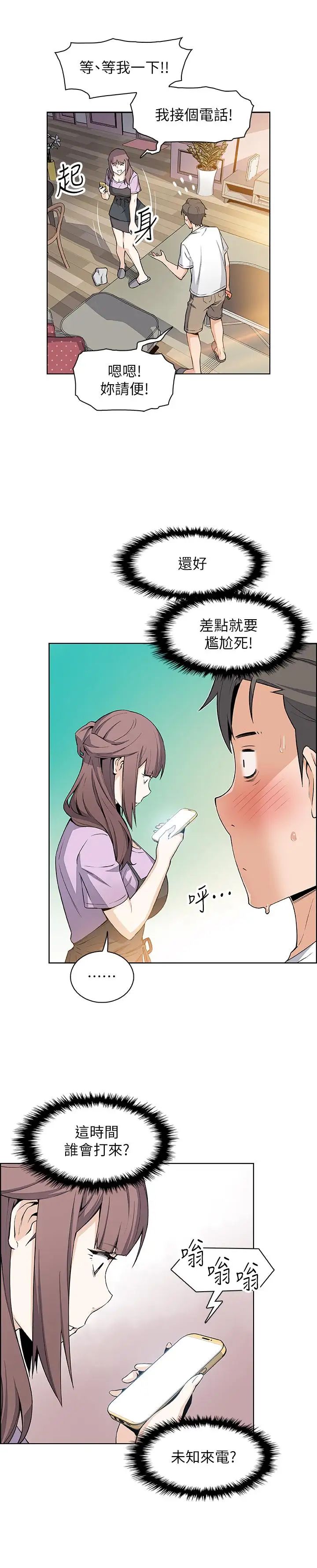 前女友變女傭第21話-難道...又要把我撲倒嗎