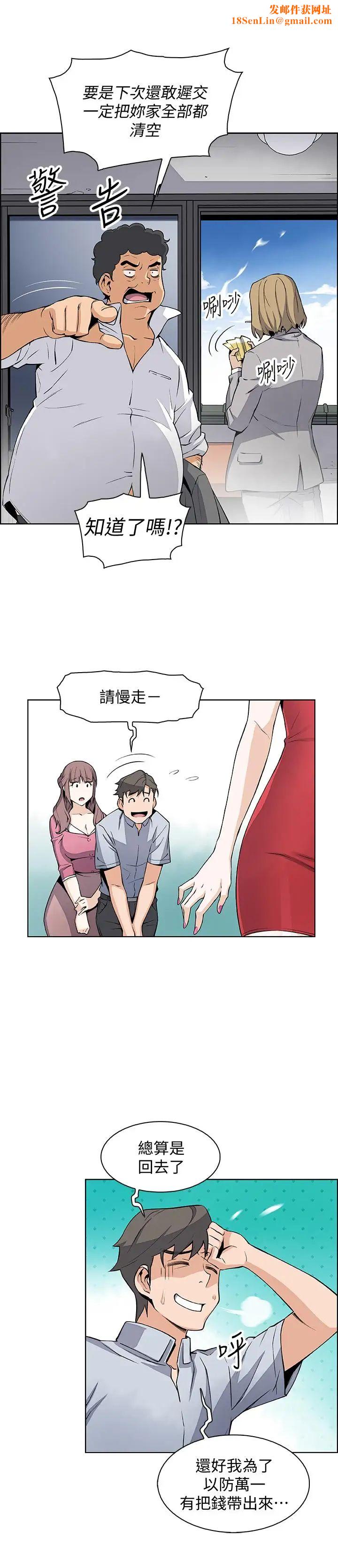 前女友变女佣第23话-专注在眼前的人身上