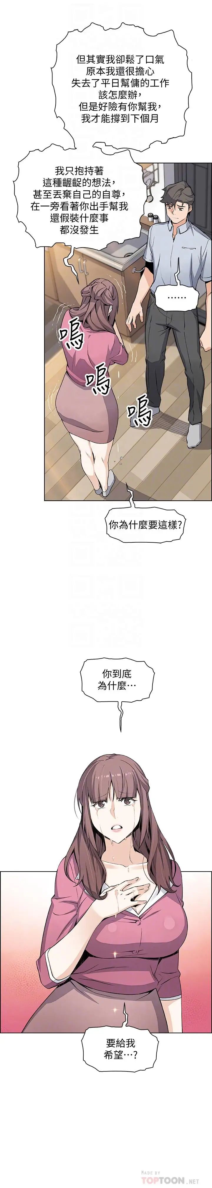 前女友变女佣第23话-专注在眼前的人身上