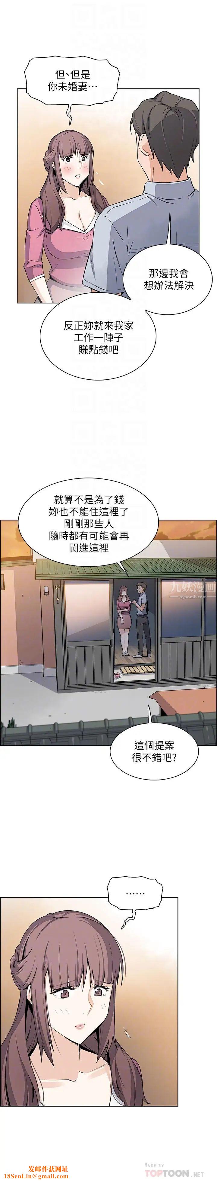 前女友变女佣第23话-专注在眼前的人身上