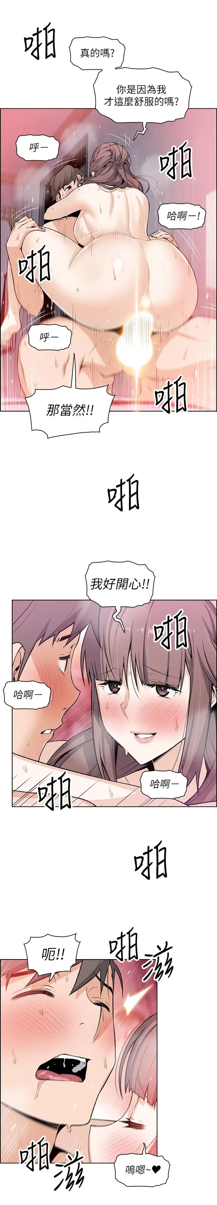 前女友变女佣第24话-这种事本来就这么舒服吗