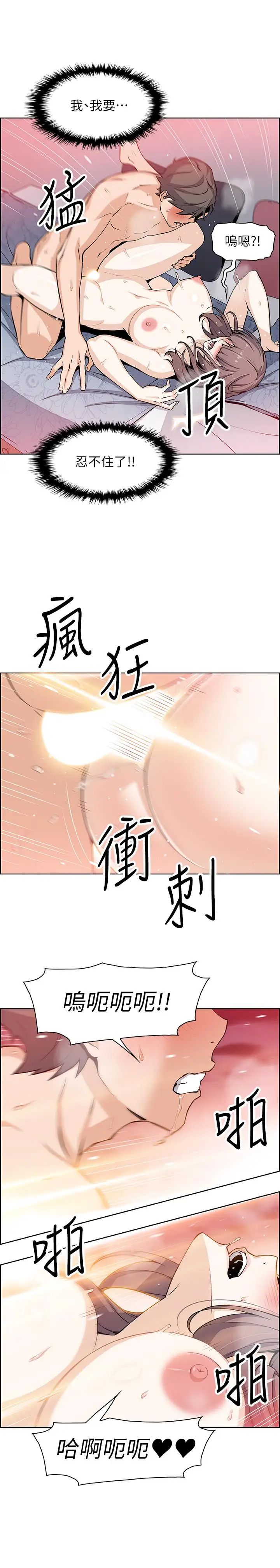 前女友变女佣第24话-这种事本来就这么舒服吗