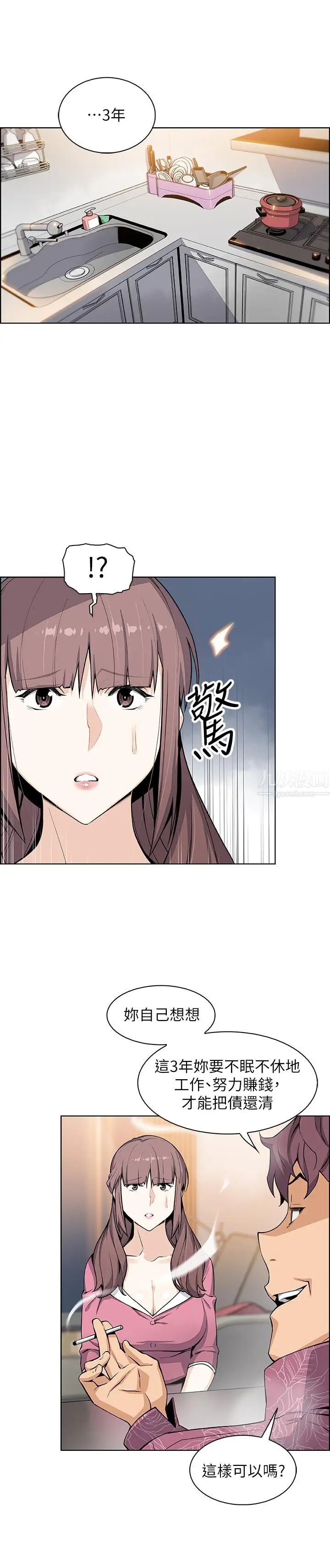 前女友变女佣第27话-被未婚妻得知实情