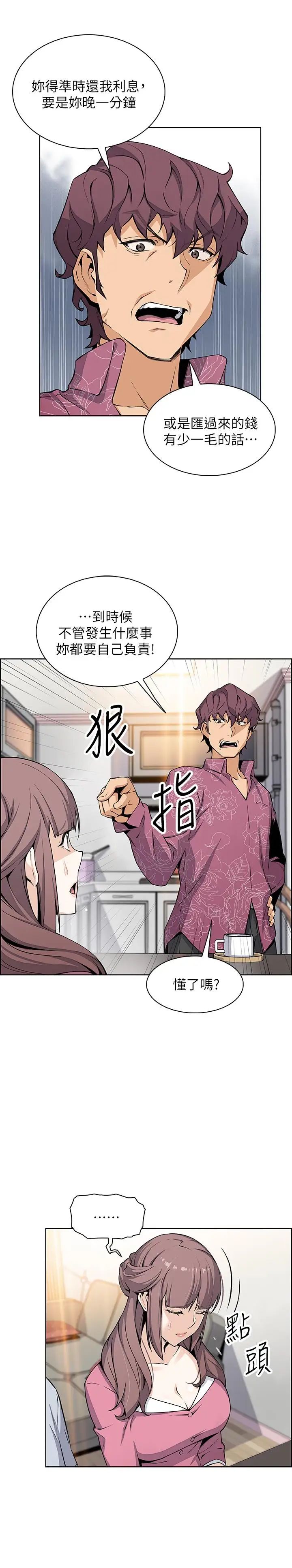 前女友變女傭第27話-被未婚妻得知實情