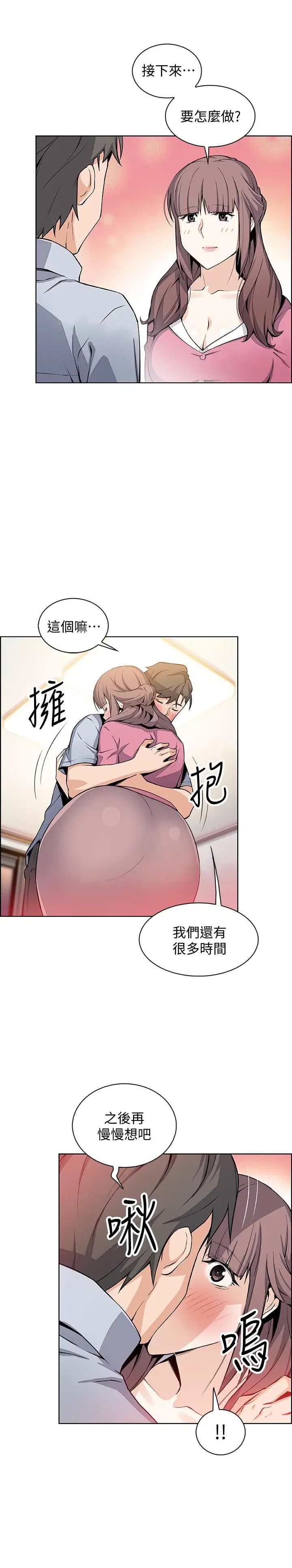 前女友變女傭第28話-用激烈的身體交流來保證