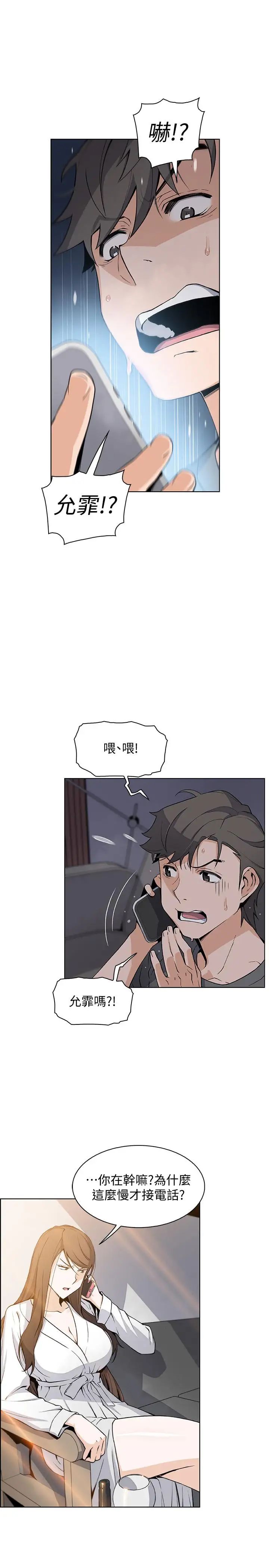 前女友变女佣第28话-用激烈的身体交流来保证