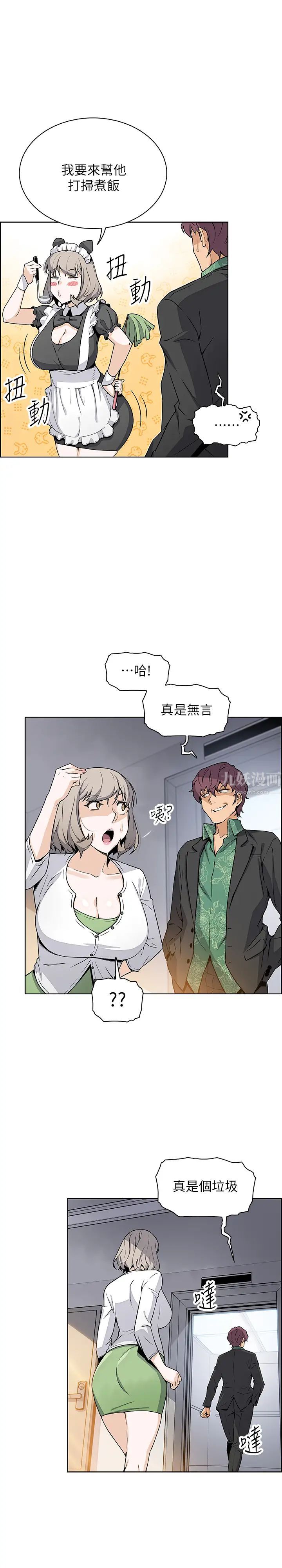 前女友變女傭第31話-誰在看都無所謂,就在這做吧