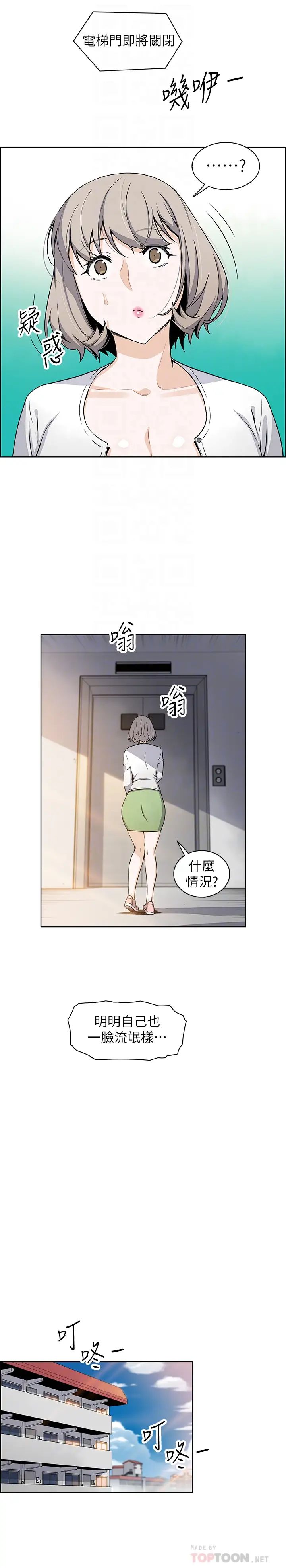前女友變女傭第31話-誰在看都無所謂,就在這做吧