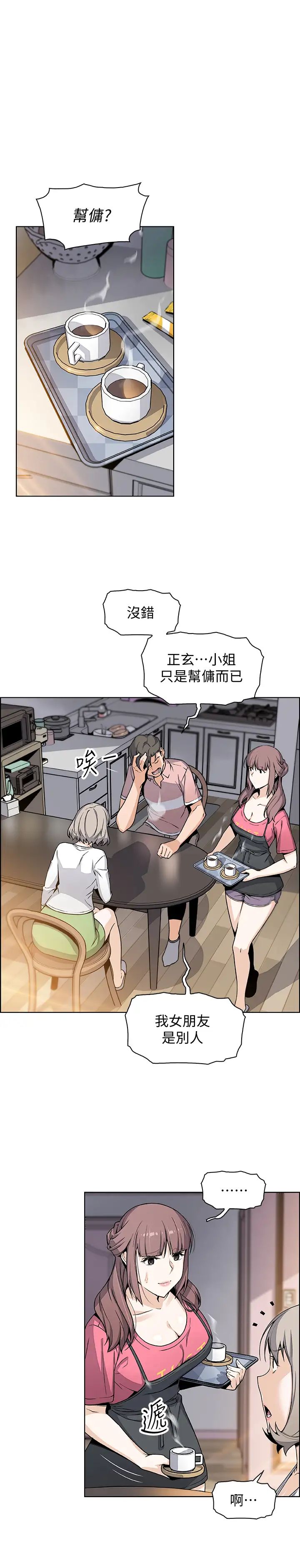 前女友变女佣第31话-谁在看都无所谓，就在这做吧