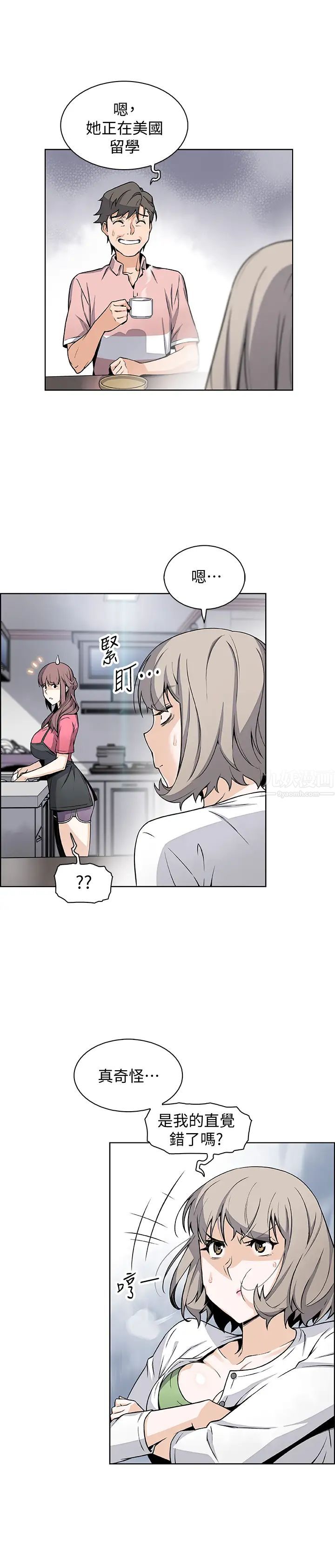 前女友变女佣第31话-谁在看都无所谓，就在这做吧