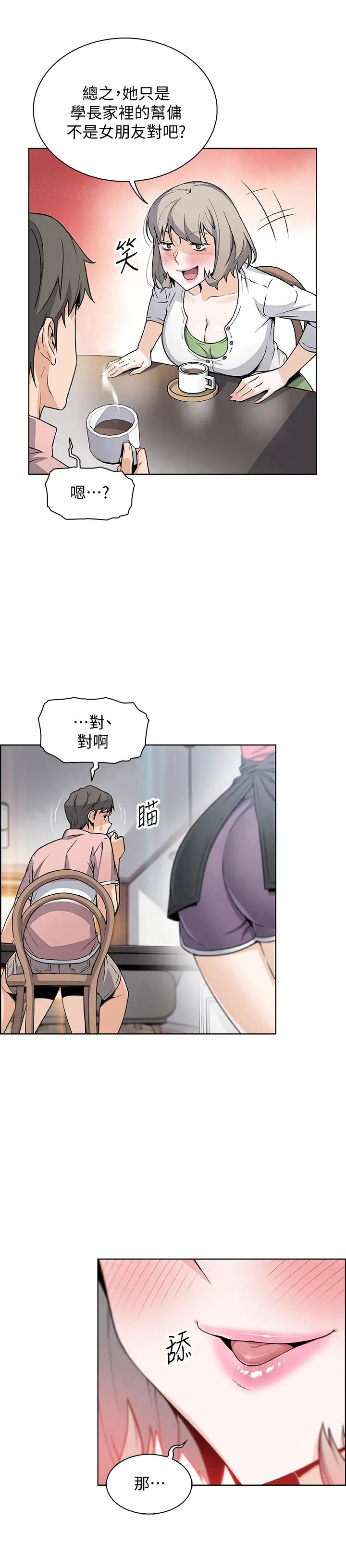 前女友变女佣第31话-谁在看都无所谓，就在这做吧