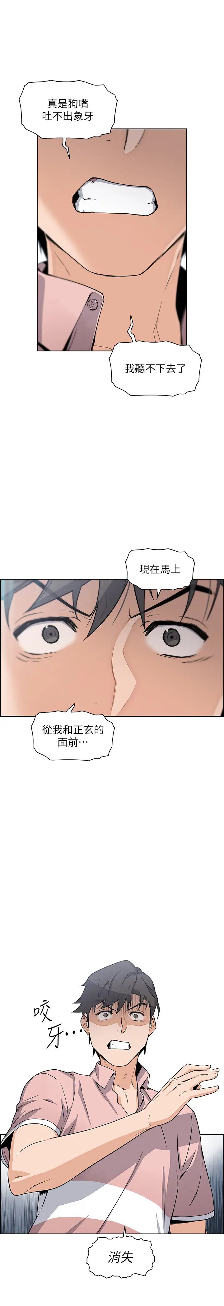前女友变女佣第31话-谁在看都无所谓，就在这做吧