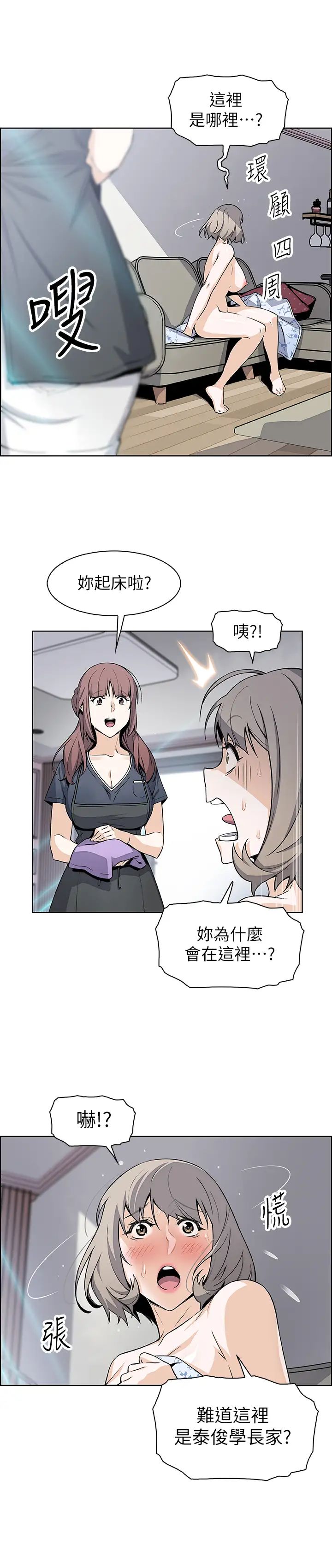 前女友变女佣第35话-一决胜负!