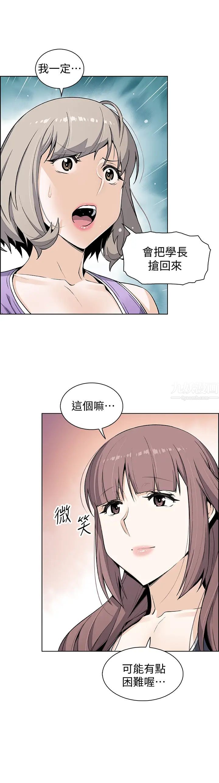 前女友变女佣第35话-一决胜负!