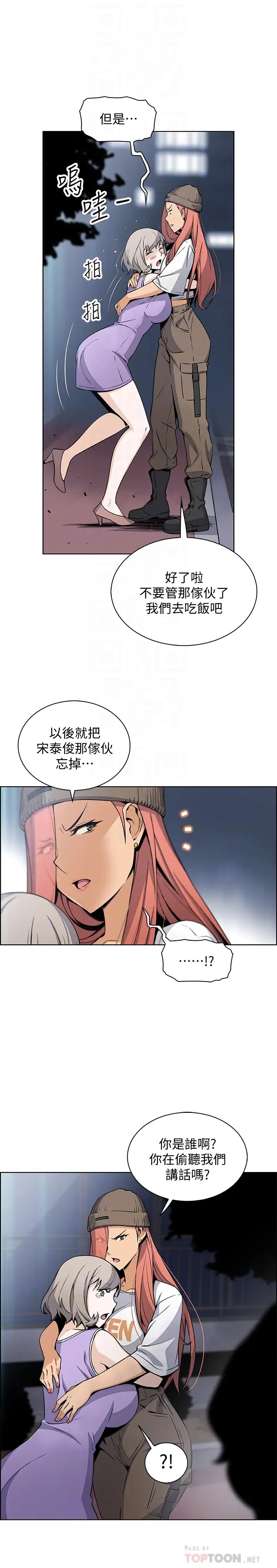 前女友變女傭第37話-高利貸業者發現了兩人的關係