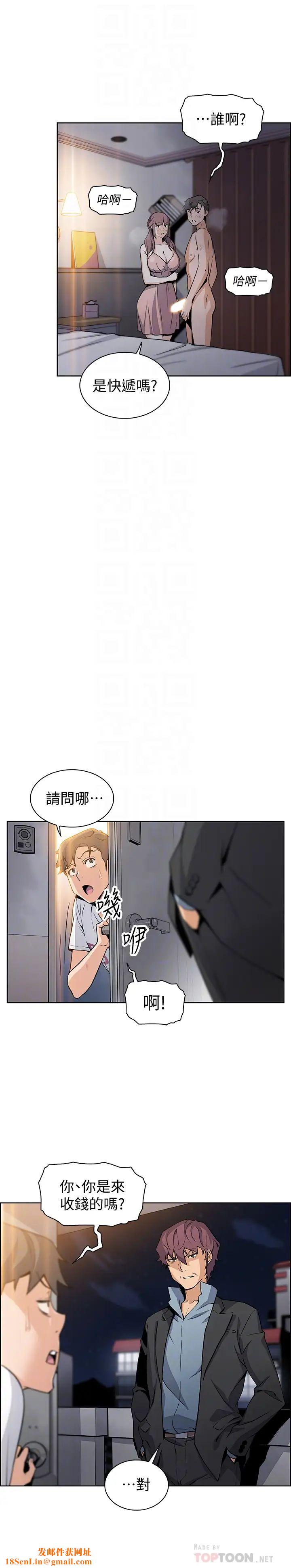 前女友变女佣第37话-高利贷业者发现了两人的关係