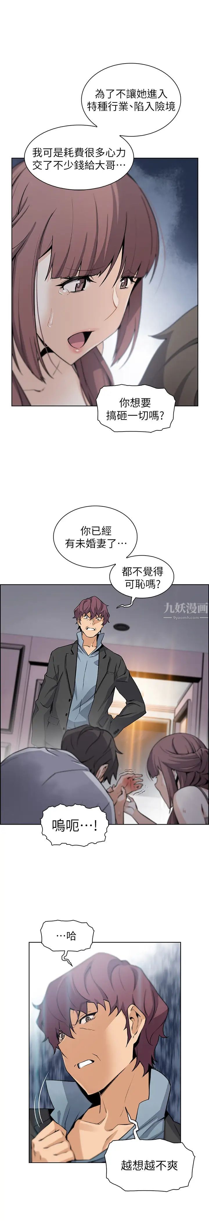 前女友变女佣第37话-高利贷业者发现了两人的关係