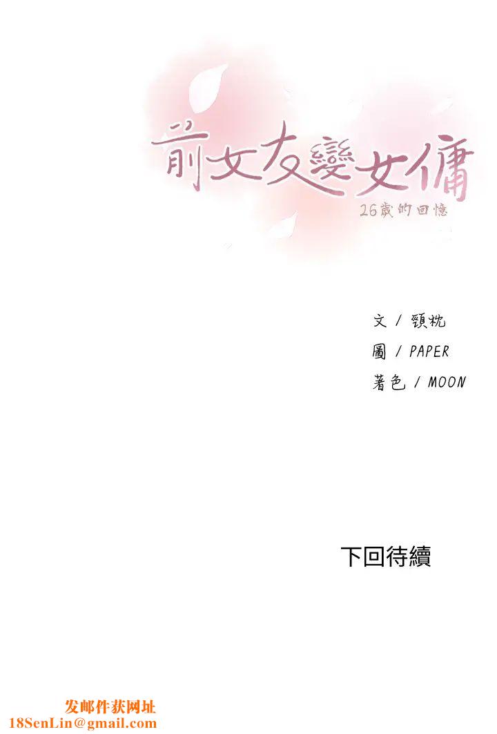 前女友变女佣第37话-高利贷业者发现了两人的关係