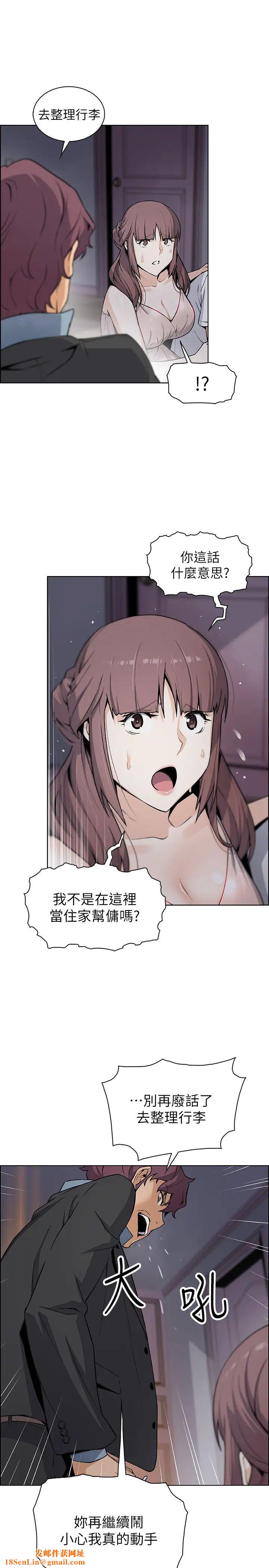 前女友變女傭第38話-被高利貸業者帶走的正玄