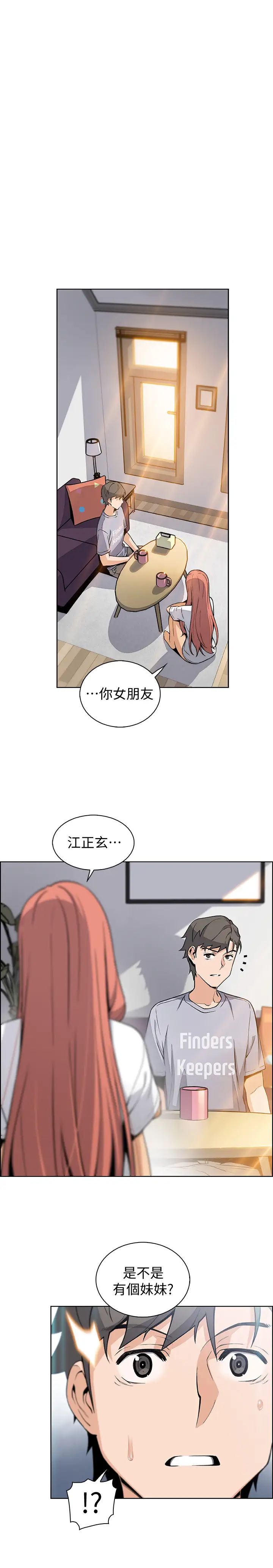 前女友變女傭第40話-又晴手上握著正玄的秘密