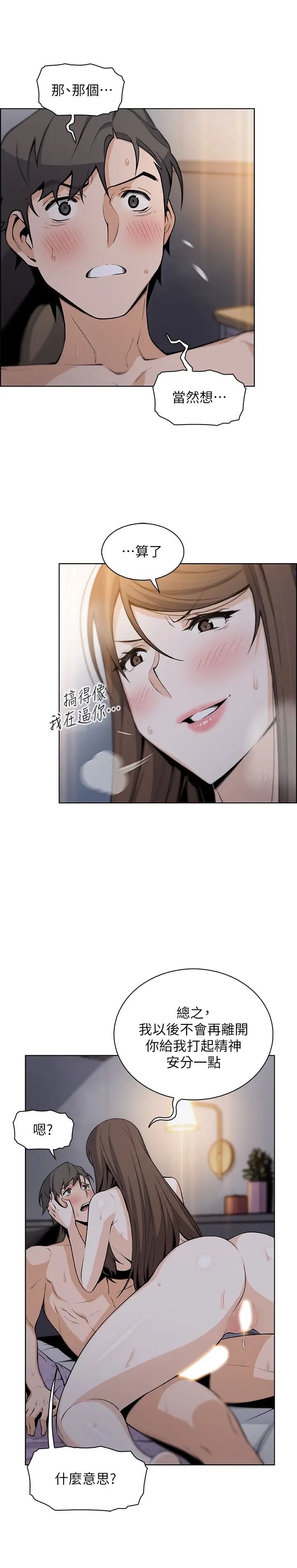 前女友变女佣第44话-对正玄不变的心意