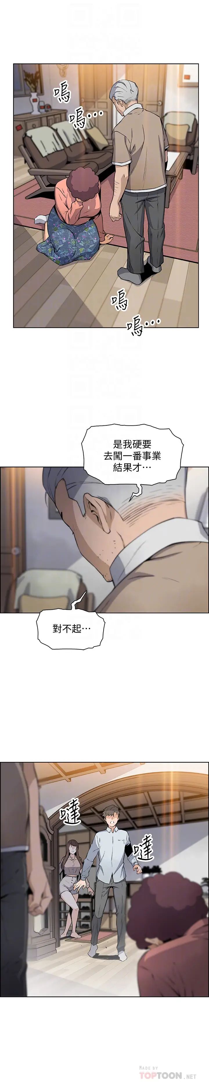 前女友变女佣第45话-去找高利贷业者的泰俊