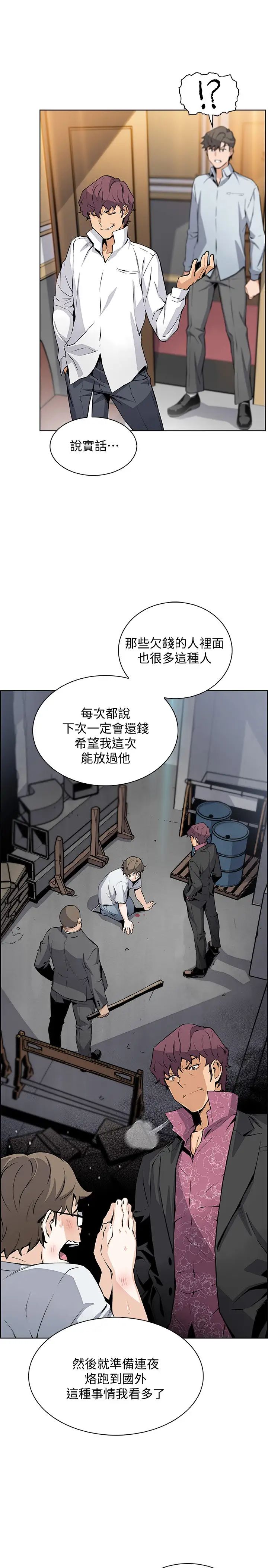 前女友变女佣第46话-为了找正玄和混混决一胜负