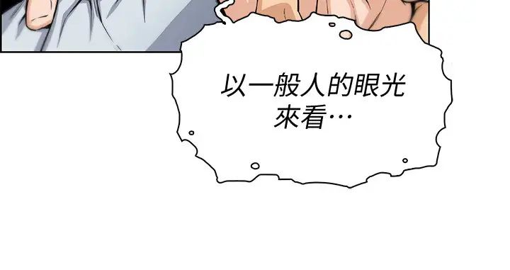 前女友变女佣第46话-为了找正玄和混混决一胜负