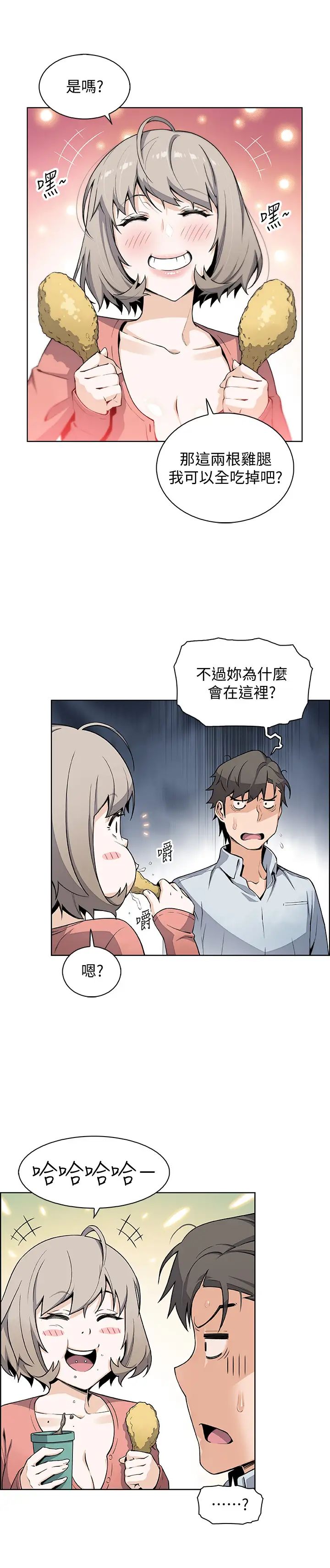 前女友变女佣第47话-重新开始的初恋