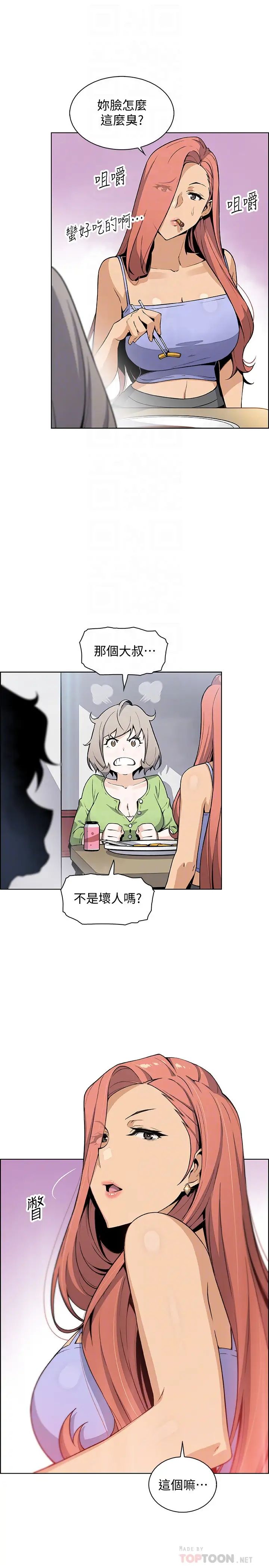 前女友变女佣最终话-平凡又充实的新生活