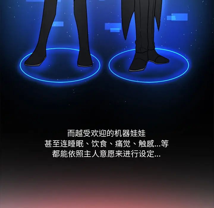机器娃娃第1话