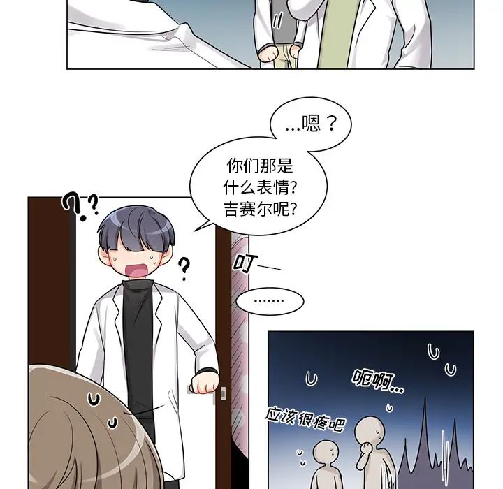 机器娃娃第2话