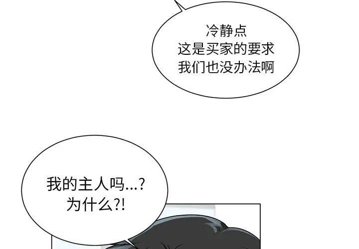 机器娃娃第3话