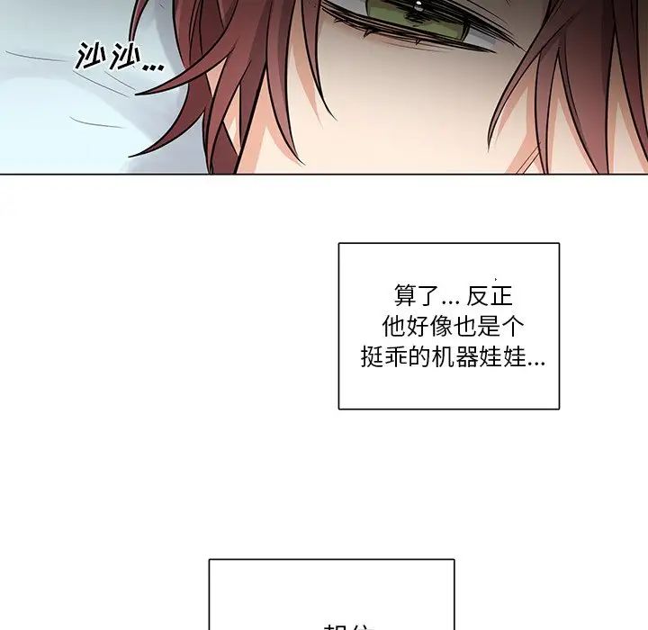 机器娃娃第3话