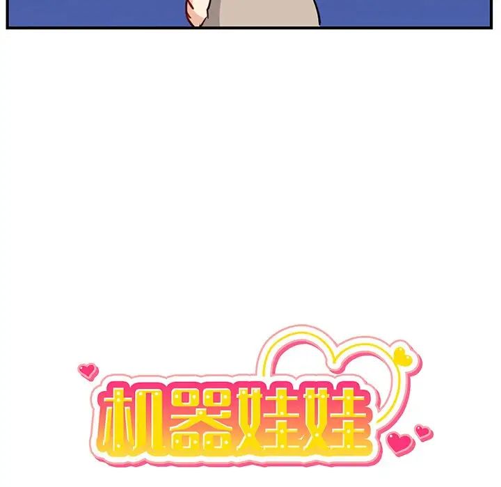 機器娃娃第9话