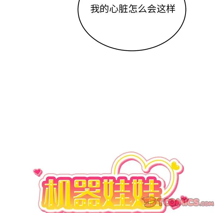 机器娃娃第13话