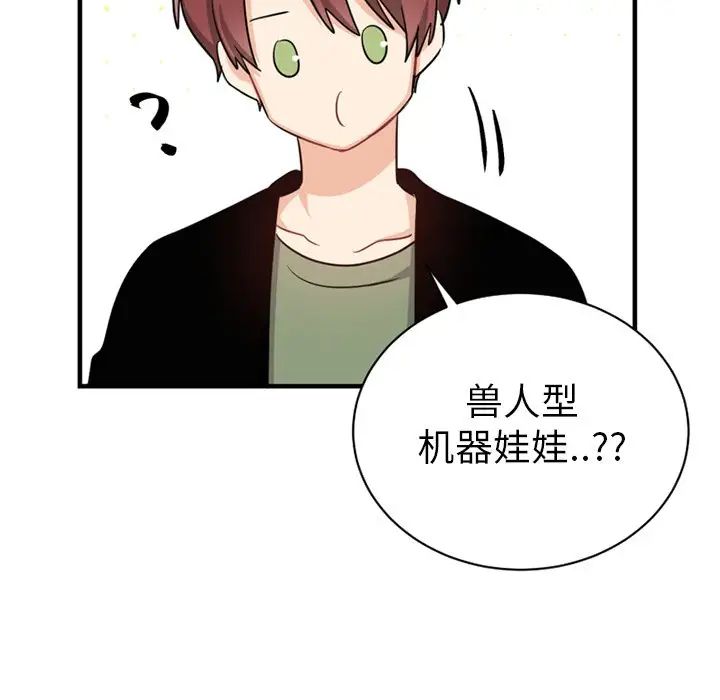 机器娃娃第14话
