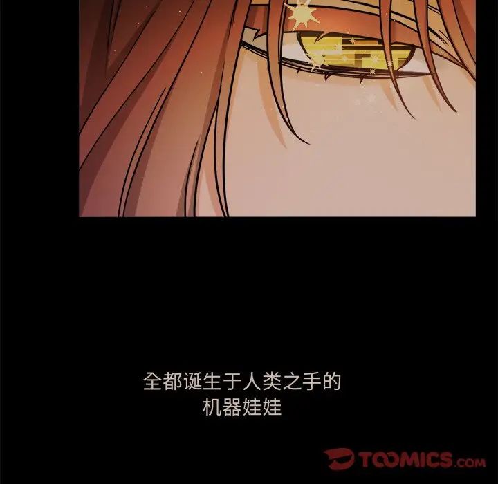 机器娃娃第31话