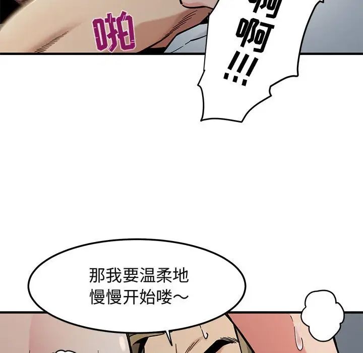 闯入我们家的H先生第3话