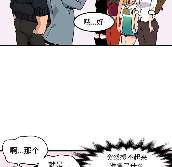 《闯入我们家的H先生》第3话