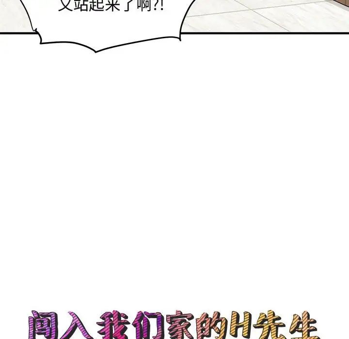闯入我们家的H先生第5话