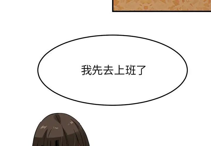闯入我们家的H先生第8话