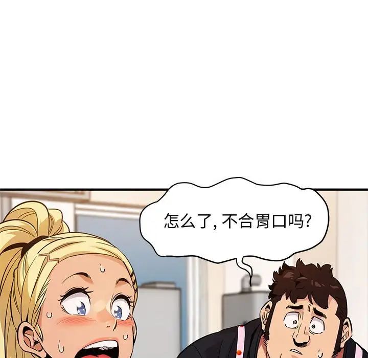 《闯入我们家的H先生》第8话