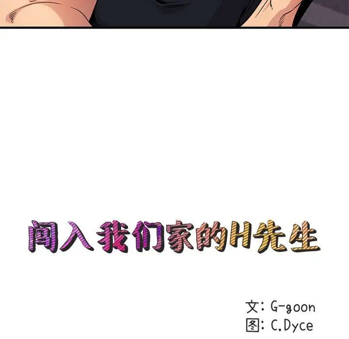 《闯入我们家的H先生》第9话