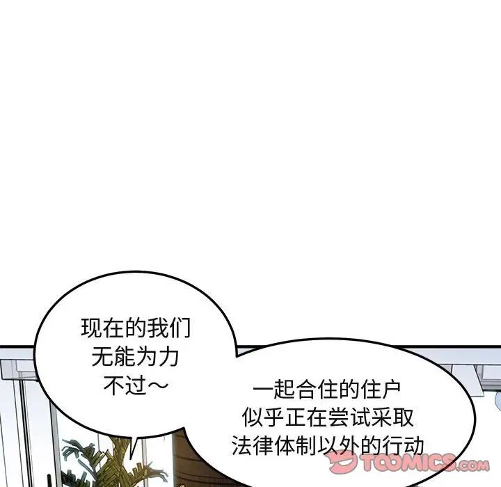 闖入我們家的H先生第13话