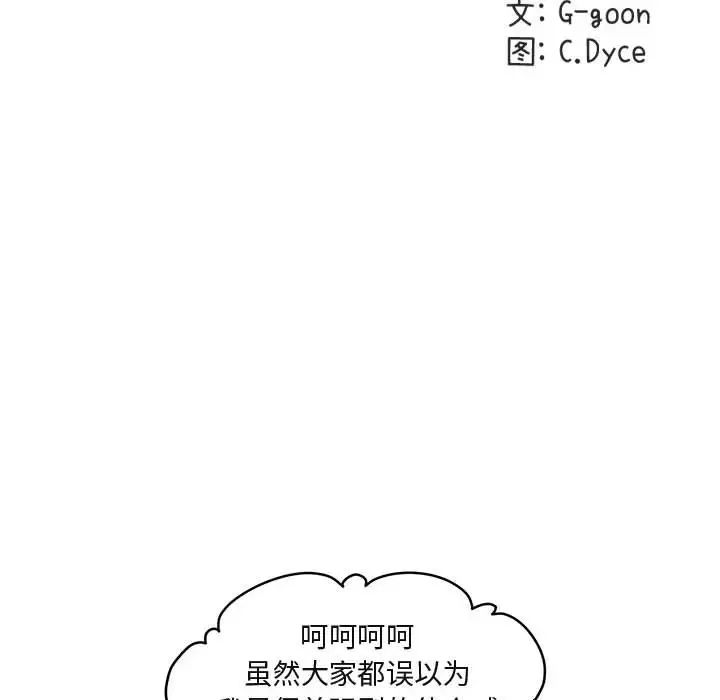 《闯入我们家的H先生》第13话