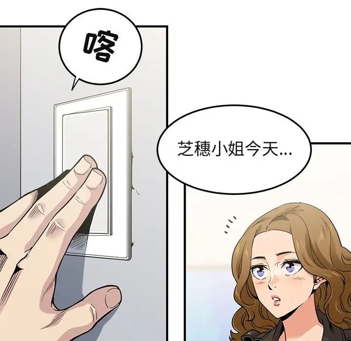 闯入我们家的H先生第13话