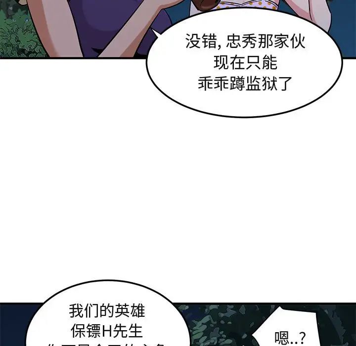 闖入我們家的H先生第14话