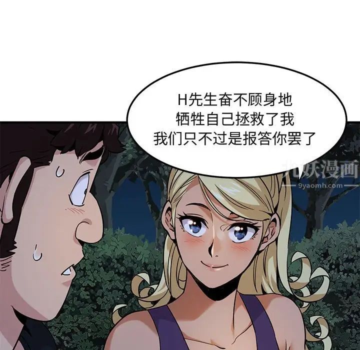 闯入我们家的H先生第14话